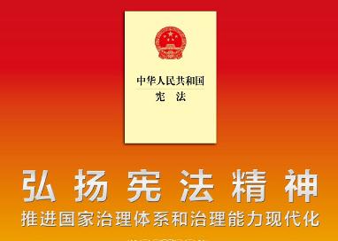 關于憲法的這些知識，你都知道嗎？