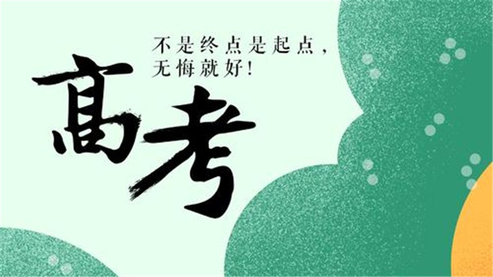 @高考生:發(fā)放高考服務(wù)大禮包啦，速來領(lǐng)取