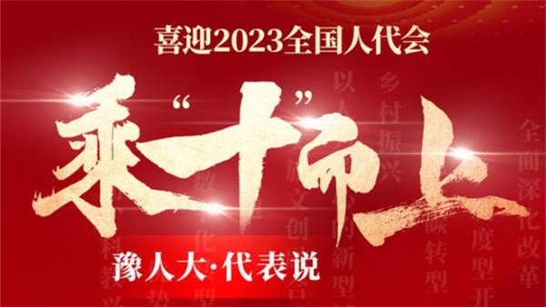 乘“十”而上代表說丨5年14個建議均與創新有關 王杜娟