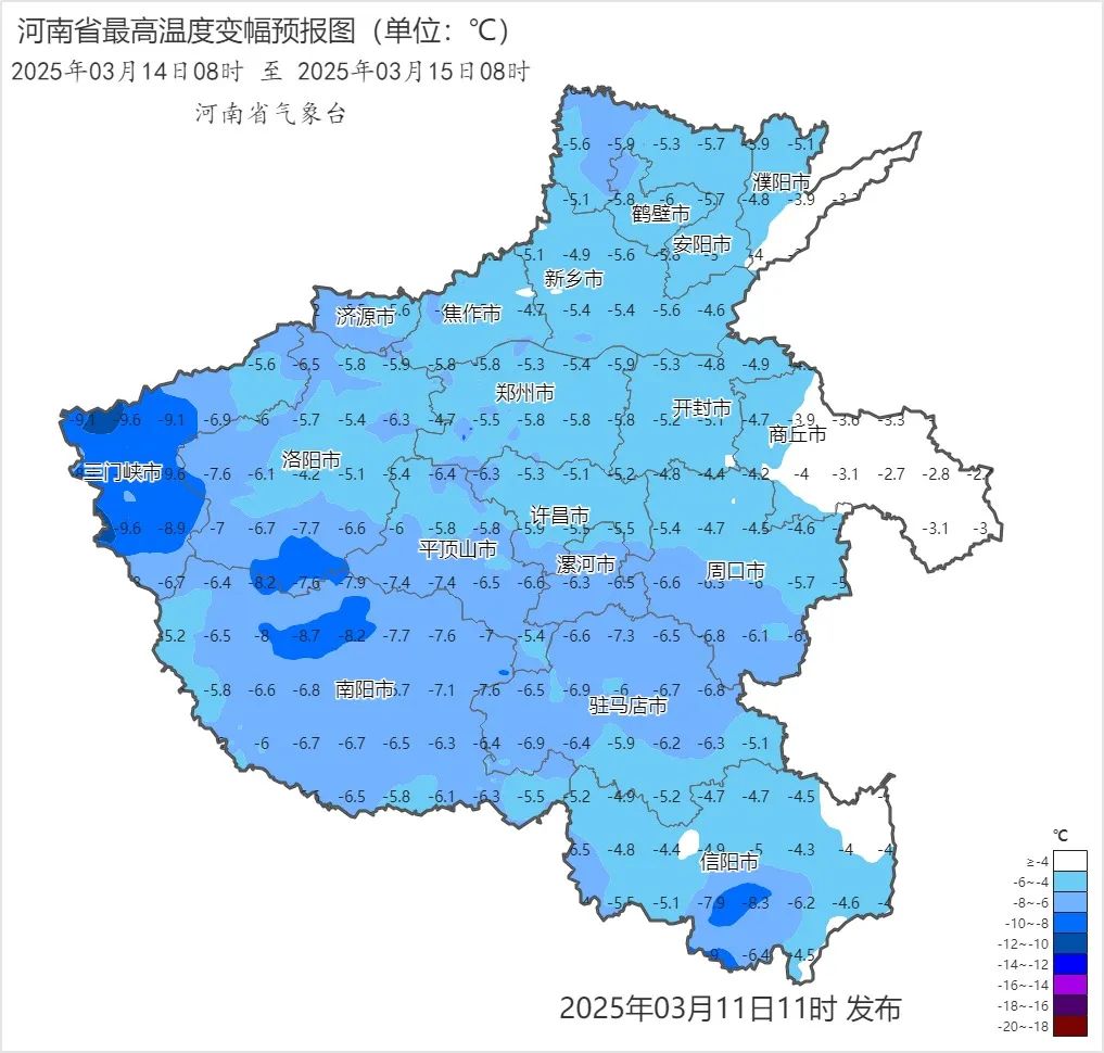 2025年03月14日08時(shí) 至 2025年03月15日08時(shí)_河南省最高溫度變幅預(yù)報(bào)圖（單位：℃）.png