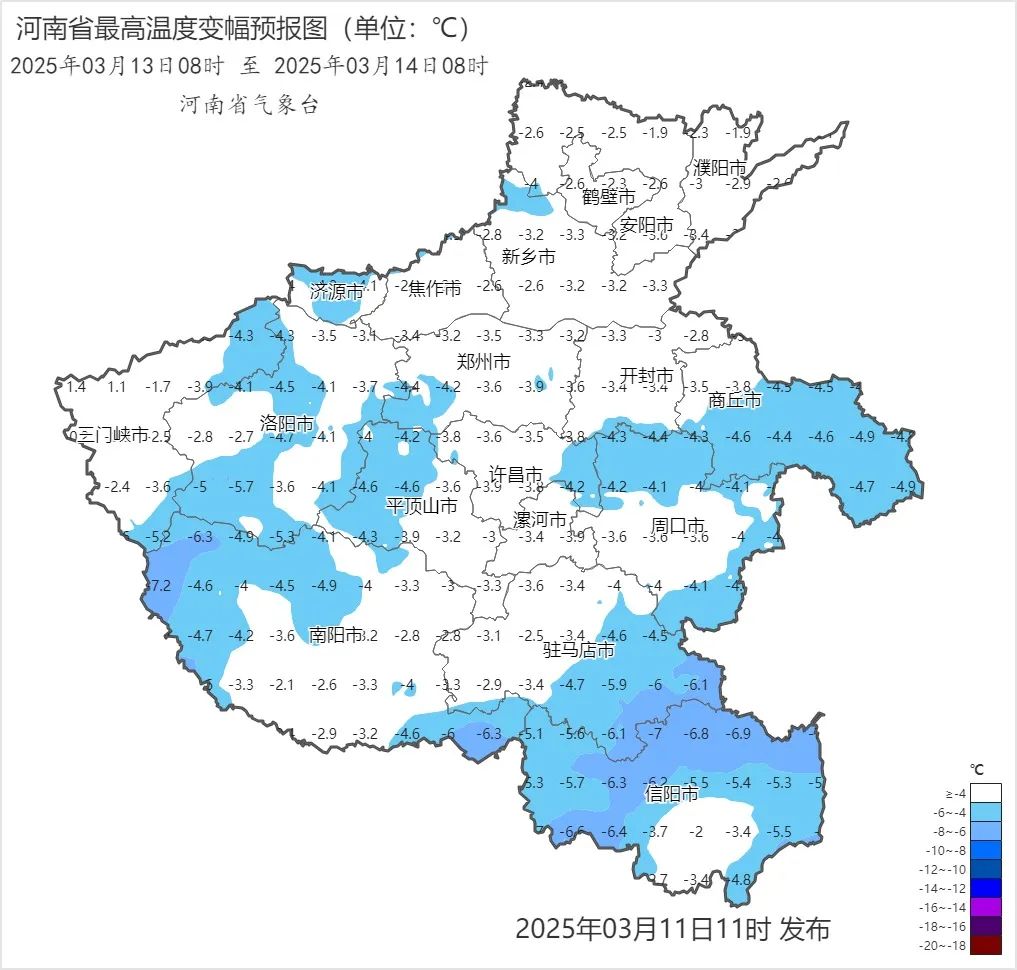 2025年03月13日08時(shí) 至 2025年03月14日08時(shí)_河南省最高溫度變幅預(yù)報(bào)圖（單位：℃）.png