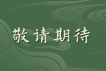 【中國文字博物館】“黨的語言文字事業(yè)百年光輝歷程”